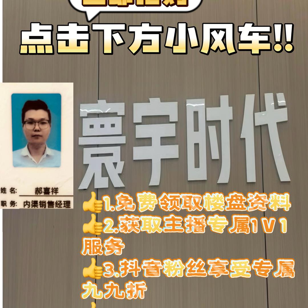 小店寰宇时代现房销售经理～郝喜祥 小黑