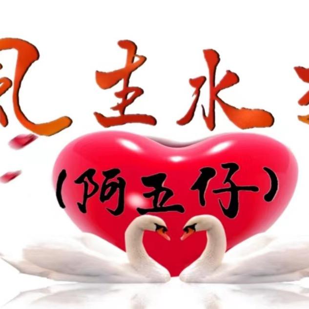 海南阿伍仔