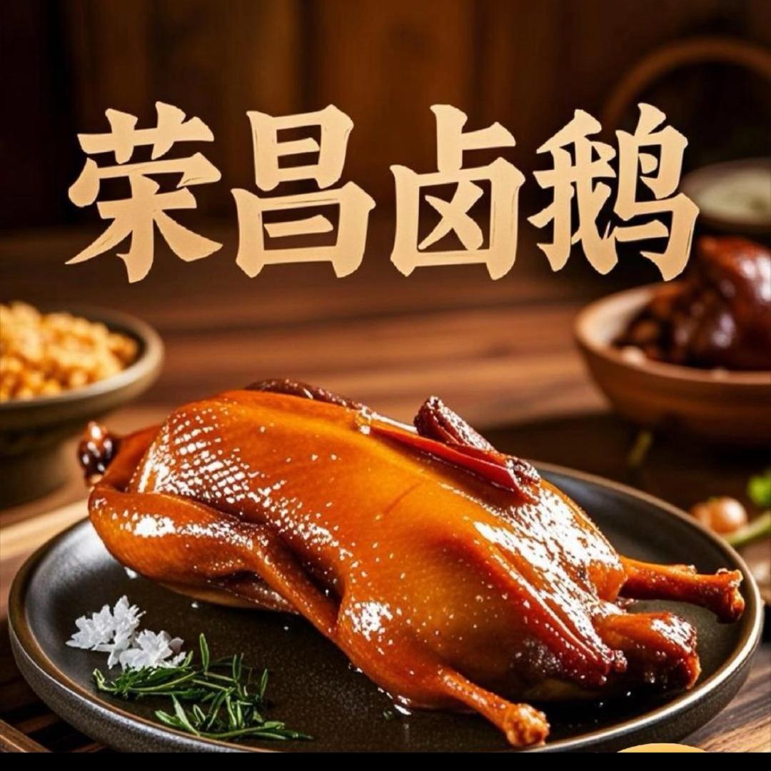 龙麻子荣昌卤鹅