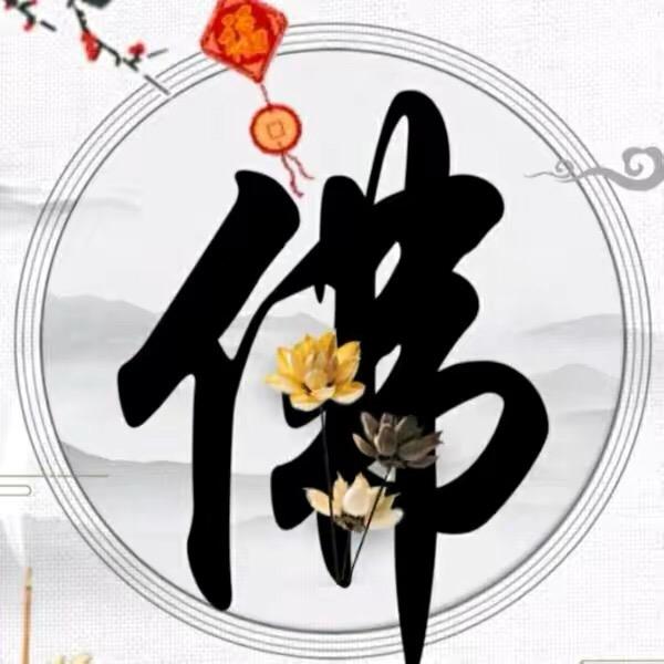 佛心禅悟