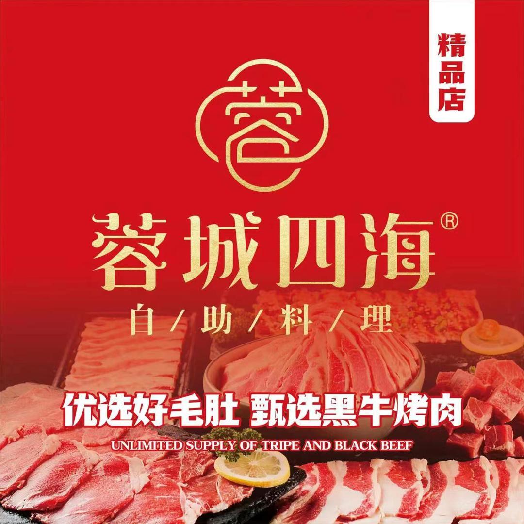 蓉城四海宠粉号