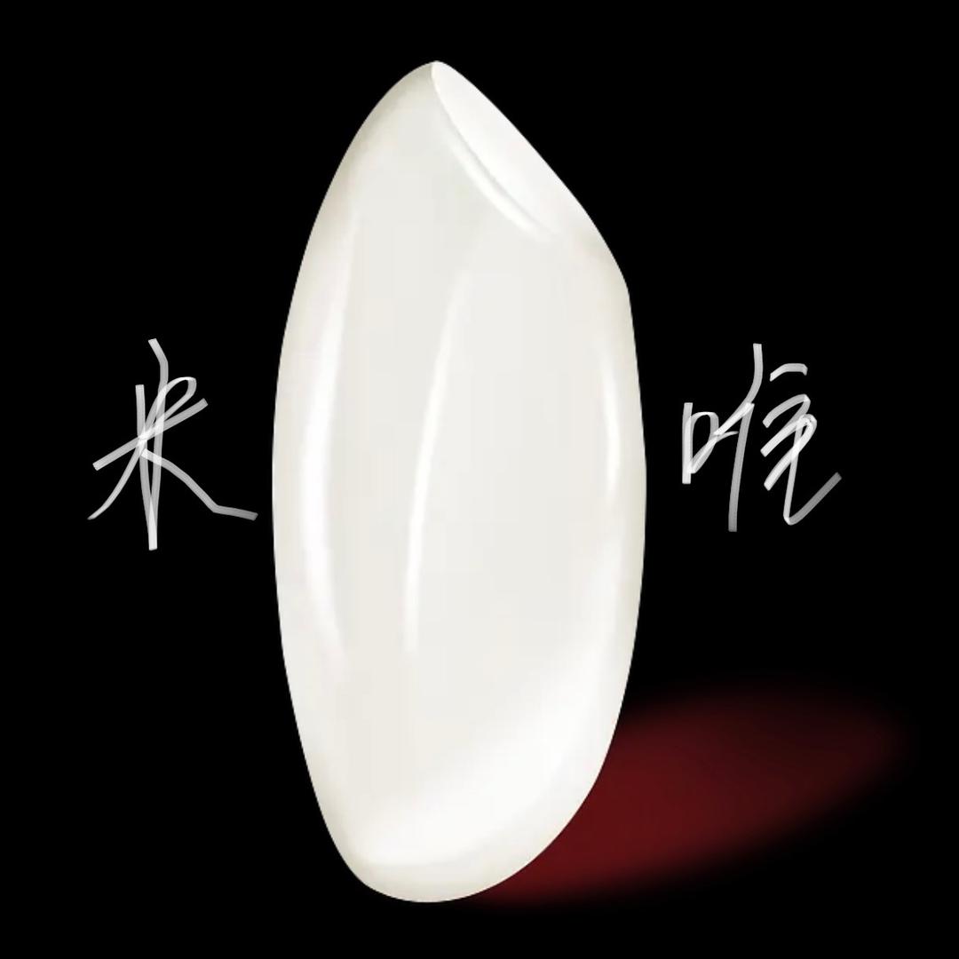 米唯