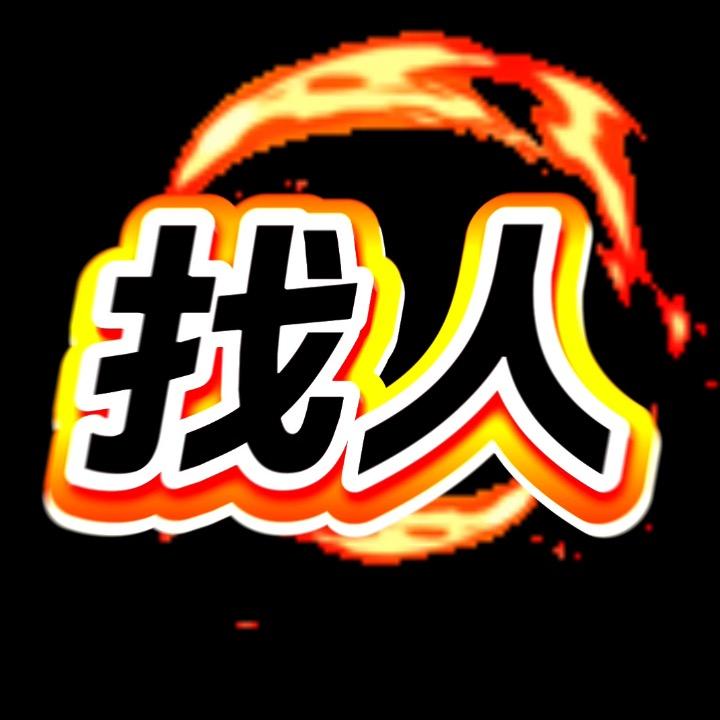 找封面上的这个人