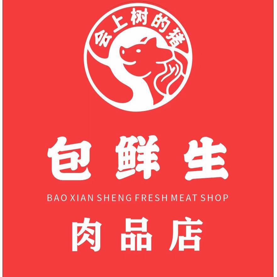 会上树的猪