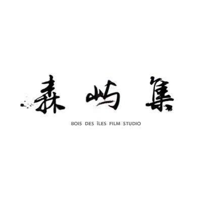 森屿集摄影-张建