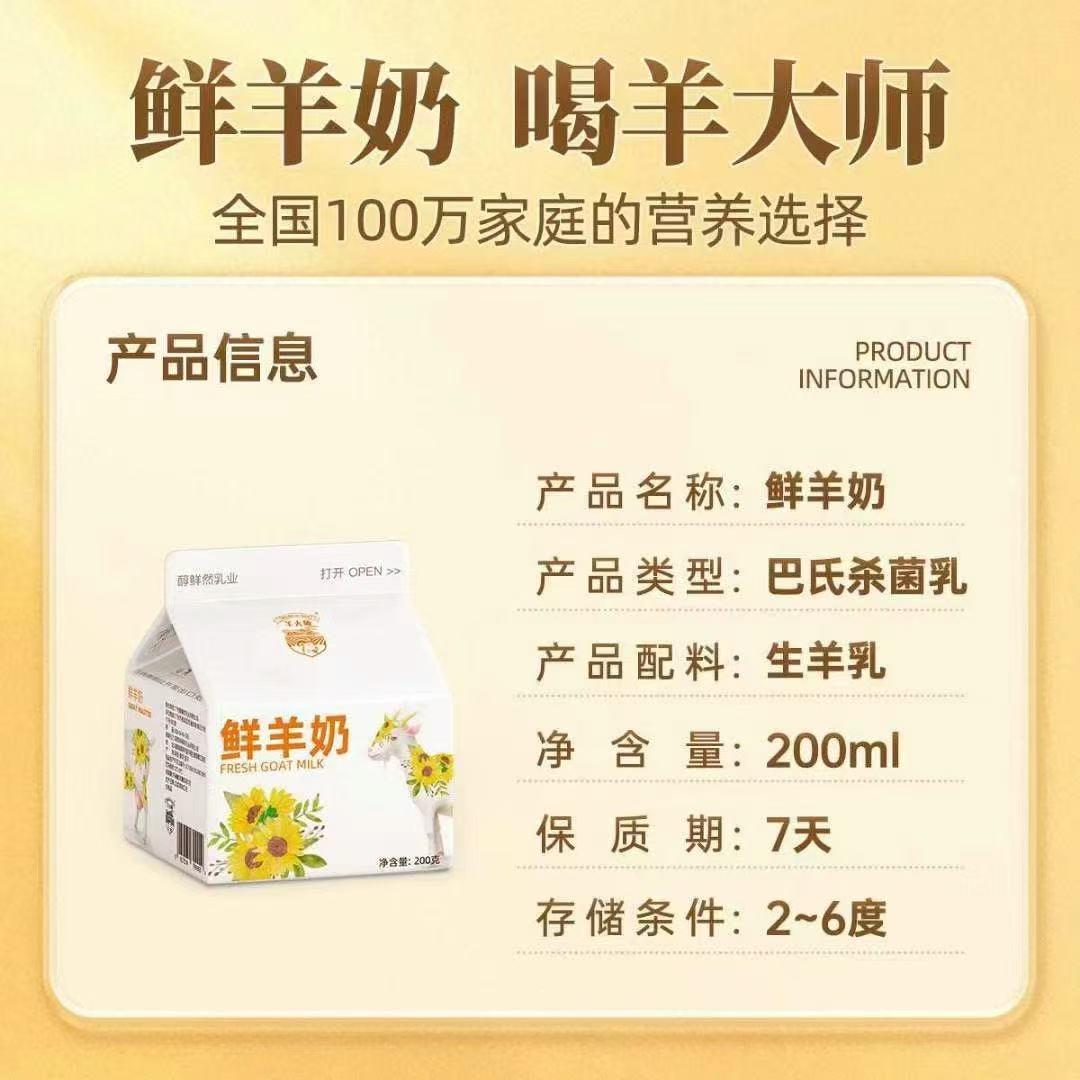 永康鲜羊奶阿卓