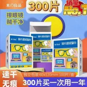 眼睛去污湿巾