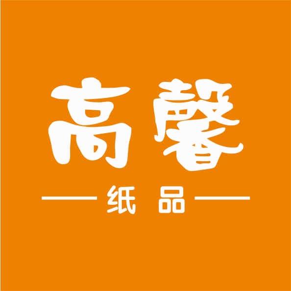 高馨纸品