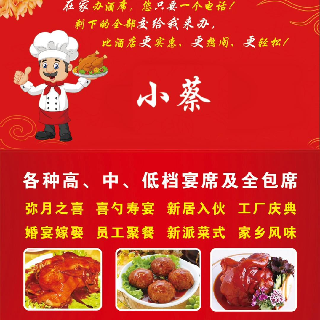 小蔡流动厨房