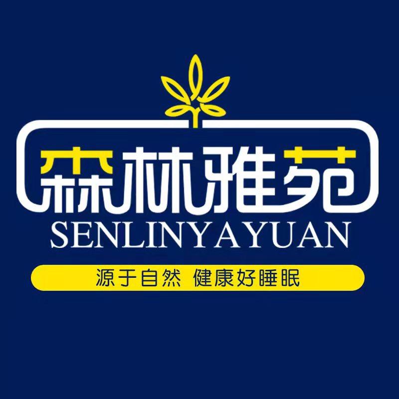 森林雅苑家具旗舰店精选号