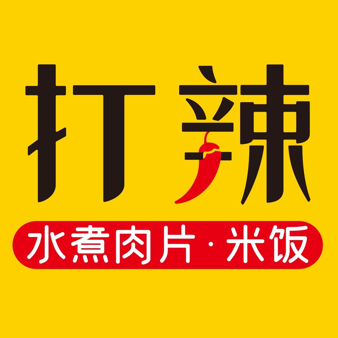 打辣水煮肉片.米饭（水榭花都店）