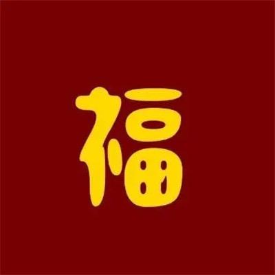 御尚福养生馆