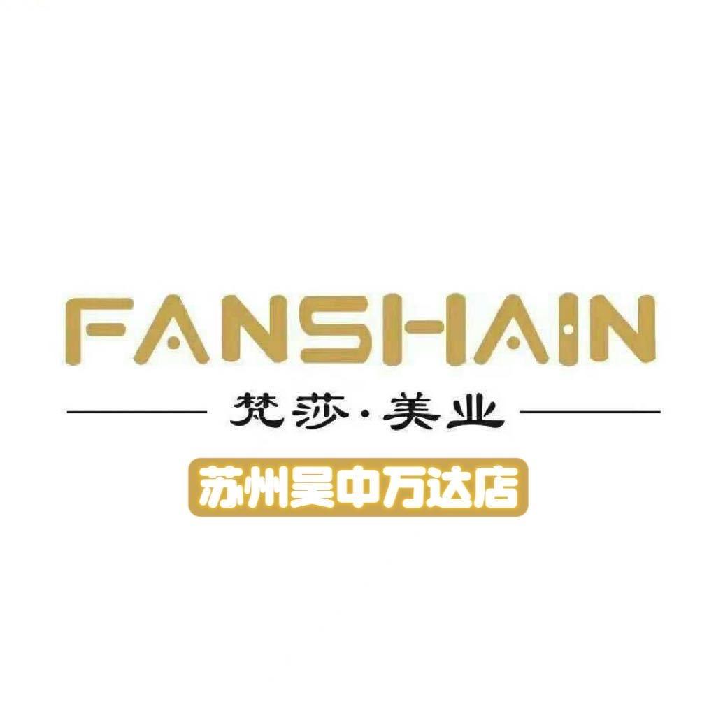 梵沙吴中万达店