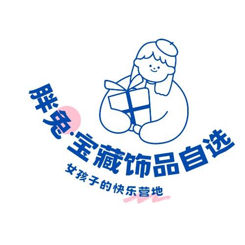 胖兔饰品自选
