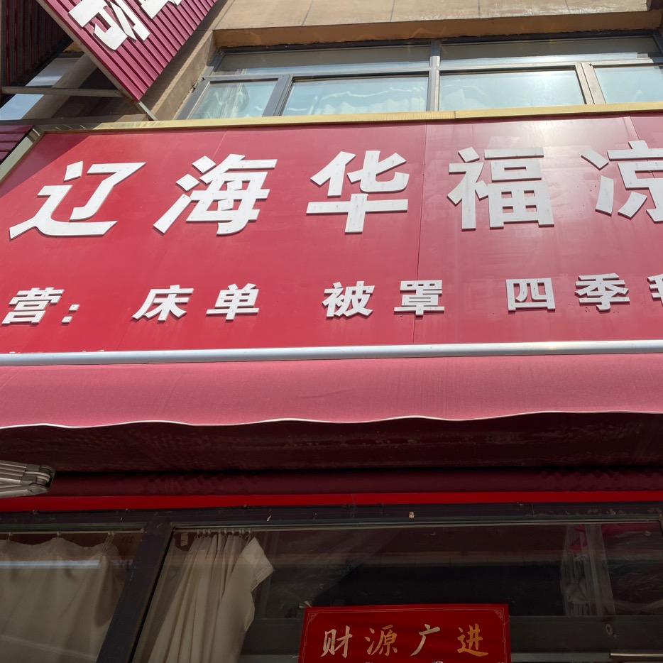 邯郸杨哥家纺