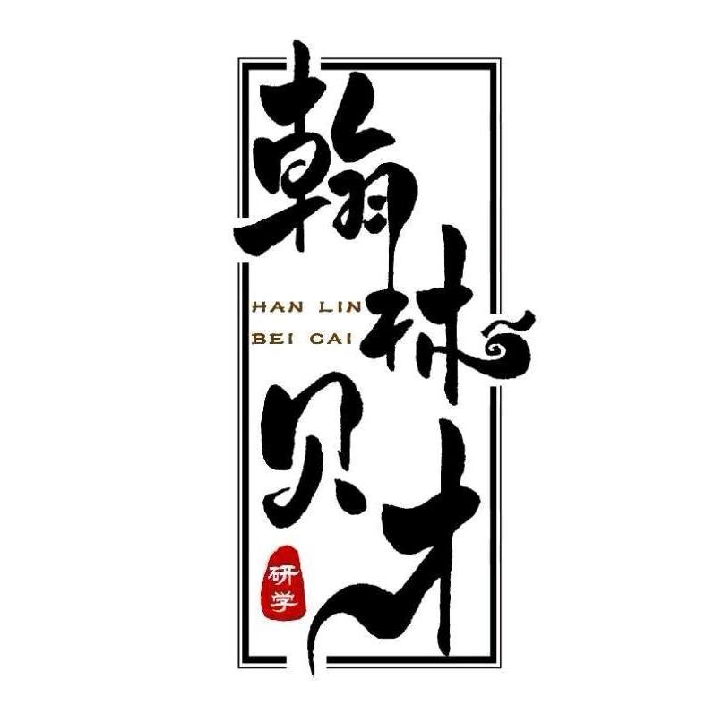 翰林贝才研学AI自习室