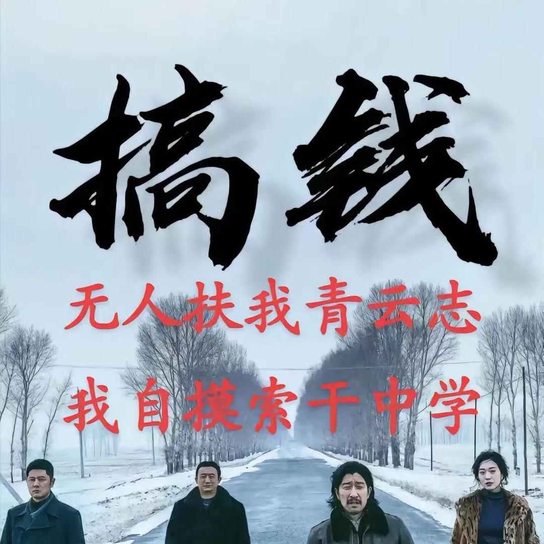 刚哥精神