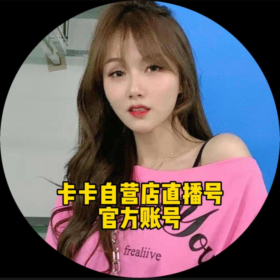 卡卡自营店直播官方账号
