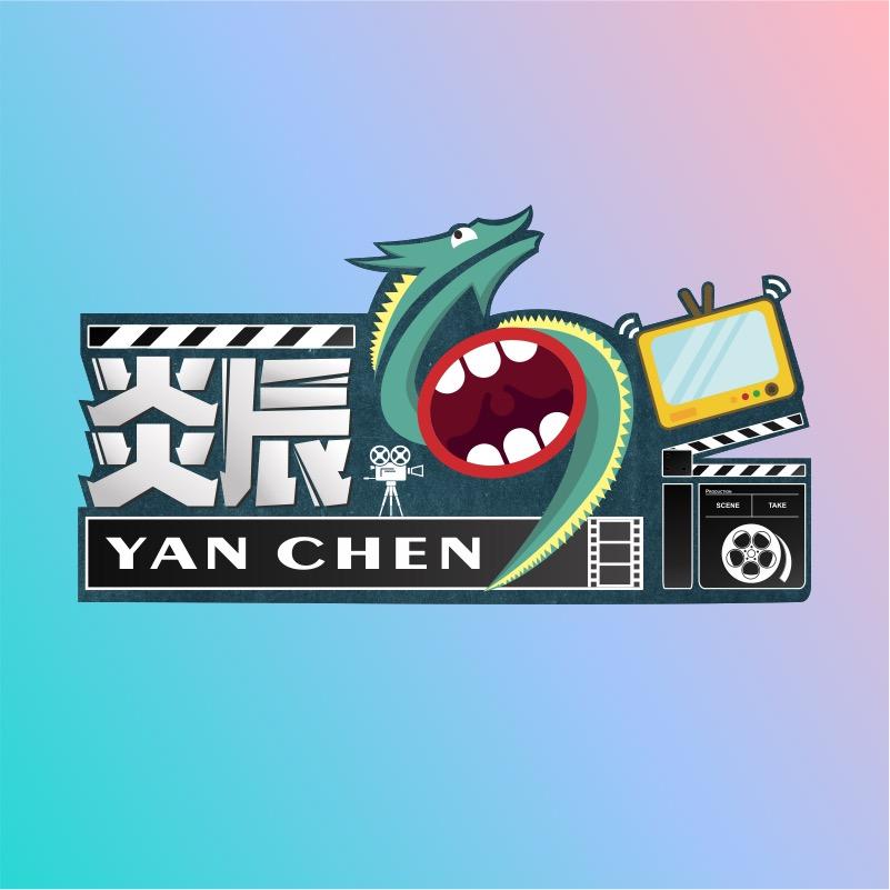 炎辰探剧