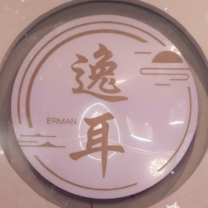 逸耳阁采耳·spa官方号