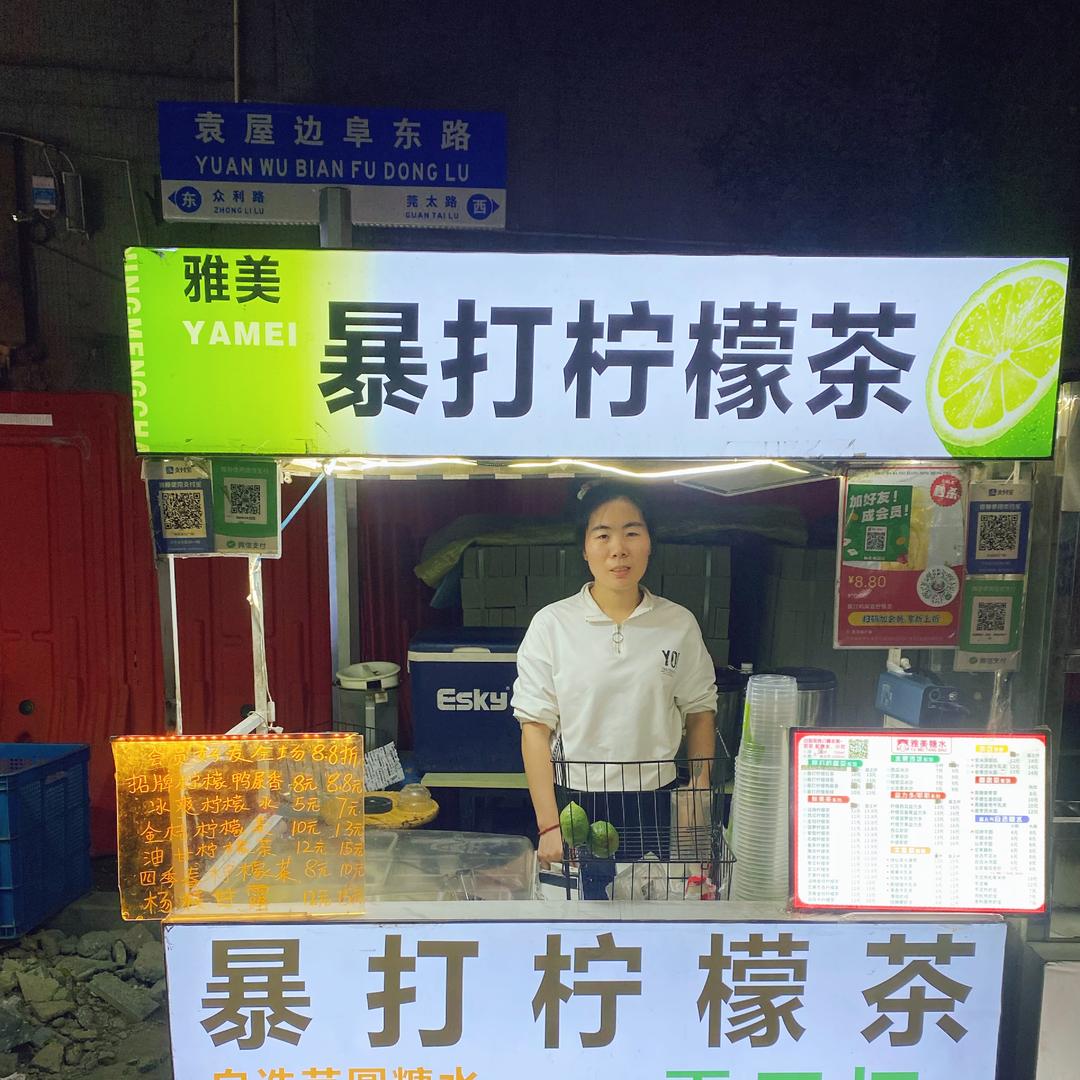 雅美手打柠檬茶（袁屋边阜东路）