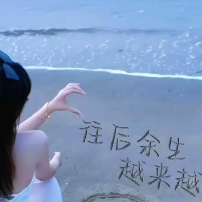 ༄等风来༄ 🌻