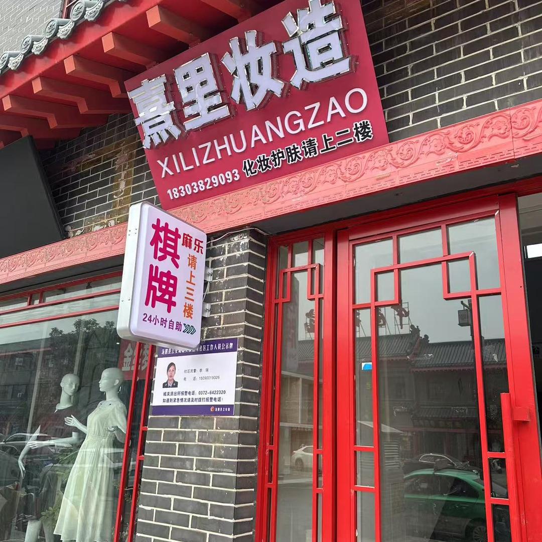 麻乐棋牌室