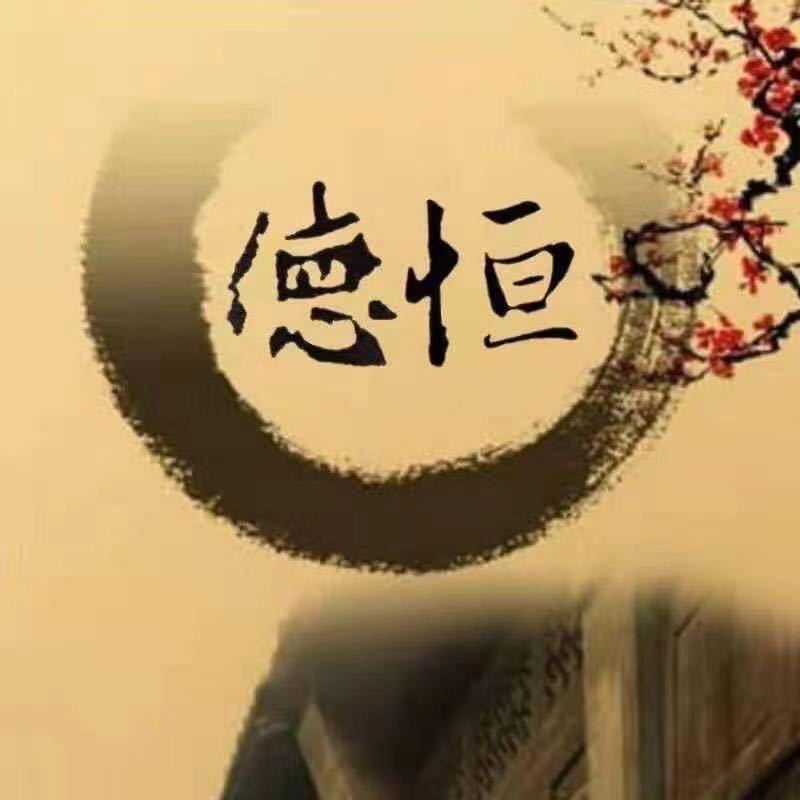 德恒寄卖回收有价值物品