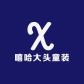 嘻哈大头童装