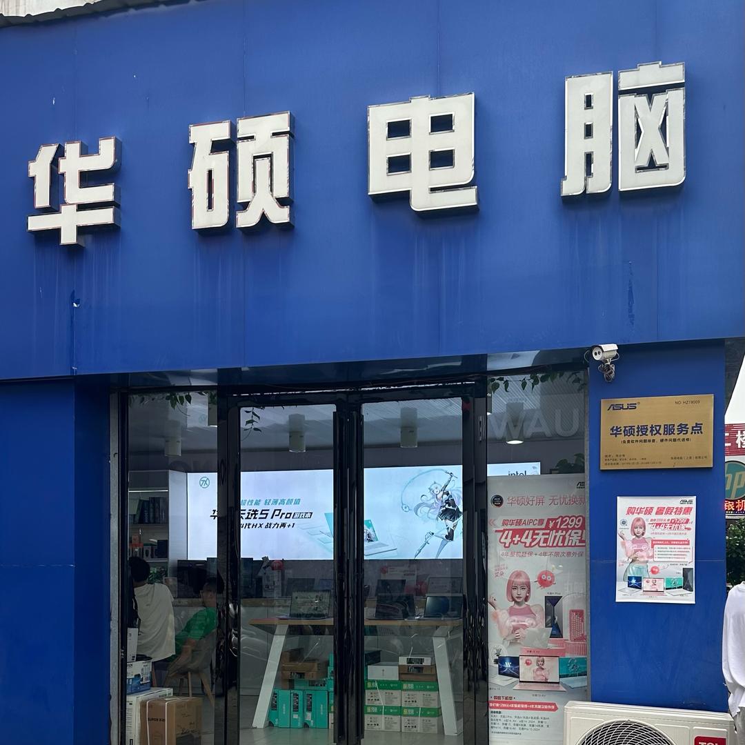 萍乡华硕电脑彭金艳