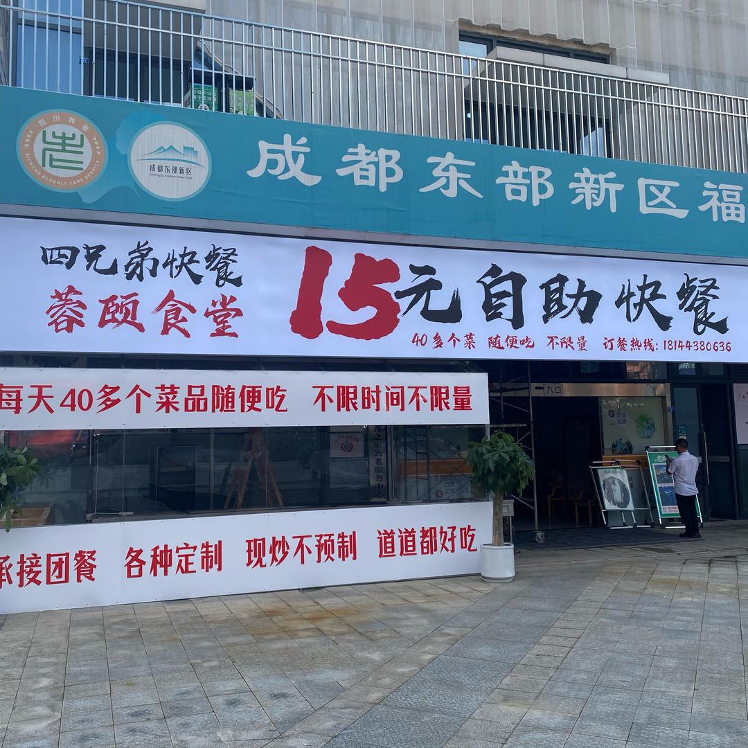四兄弟快餐成都天府店
