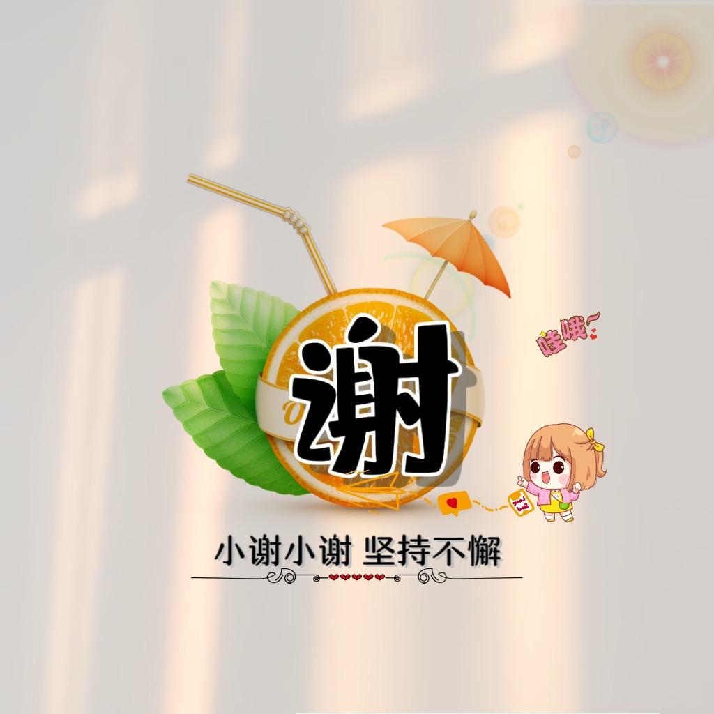 低调做人高调做事