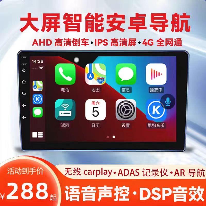 精品二手智能车载大屏导航严选