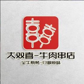 大双喜牛肉串店（汉广街店）