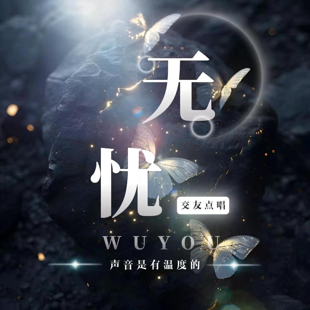 无忧💫点唱✨新厅