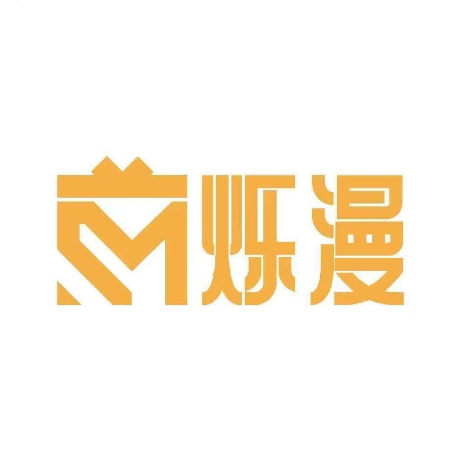 烁漫会议伴手礼