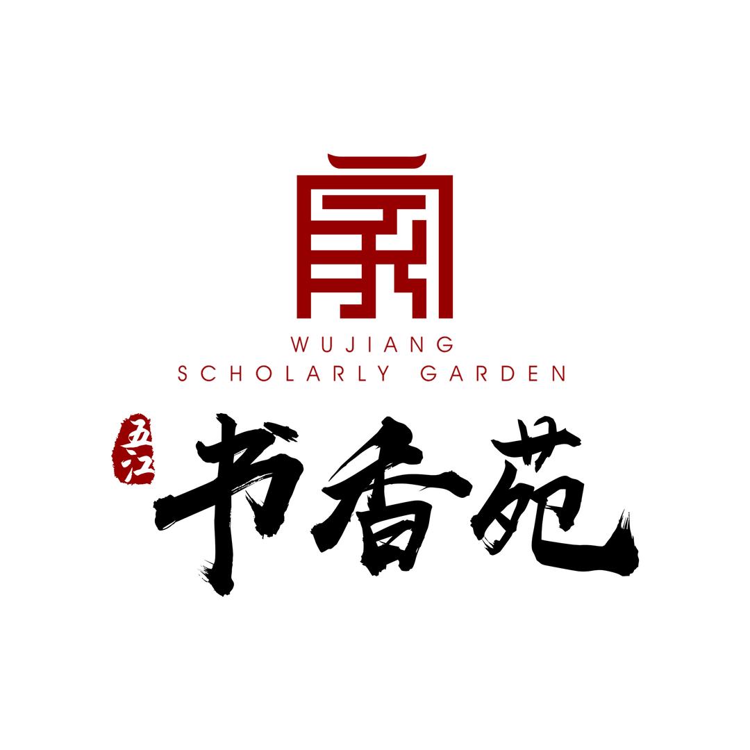 新化五江书香苑（正宇）