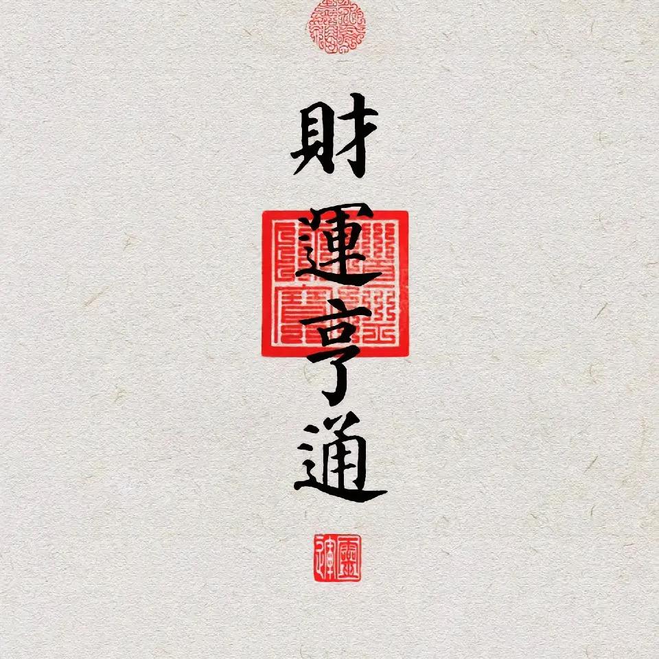喊我二贝勒。