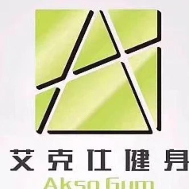 艾克仕健身-会籍