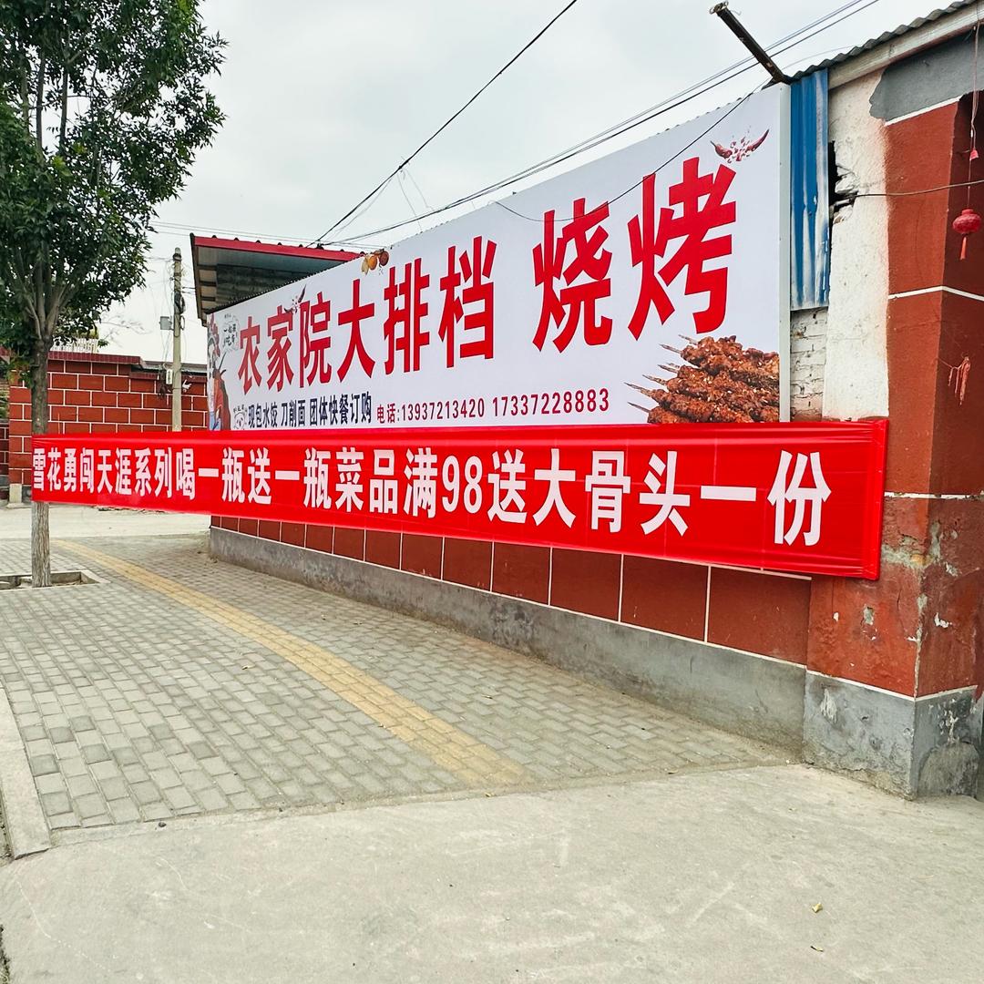 水冶姬家屯农家院