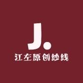 江左原创纱线