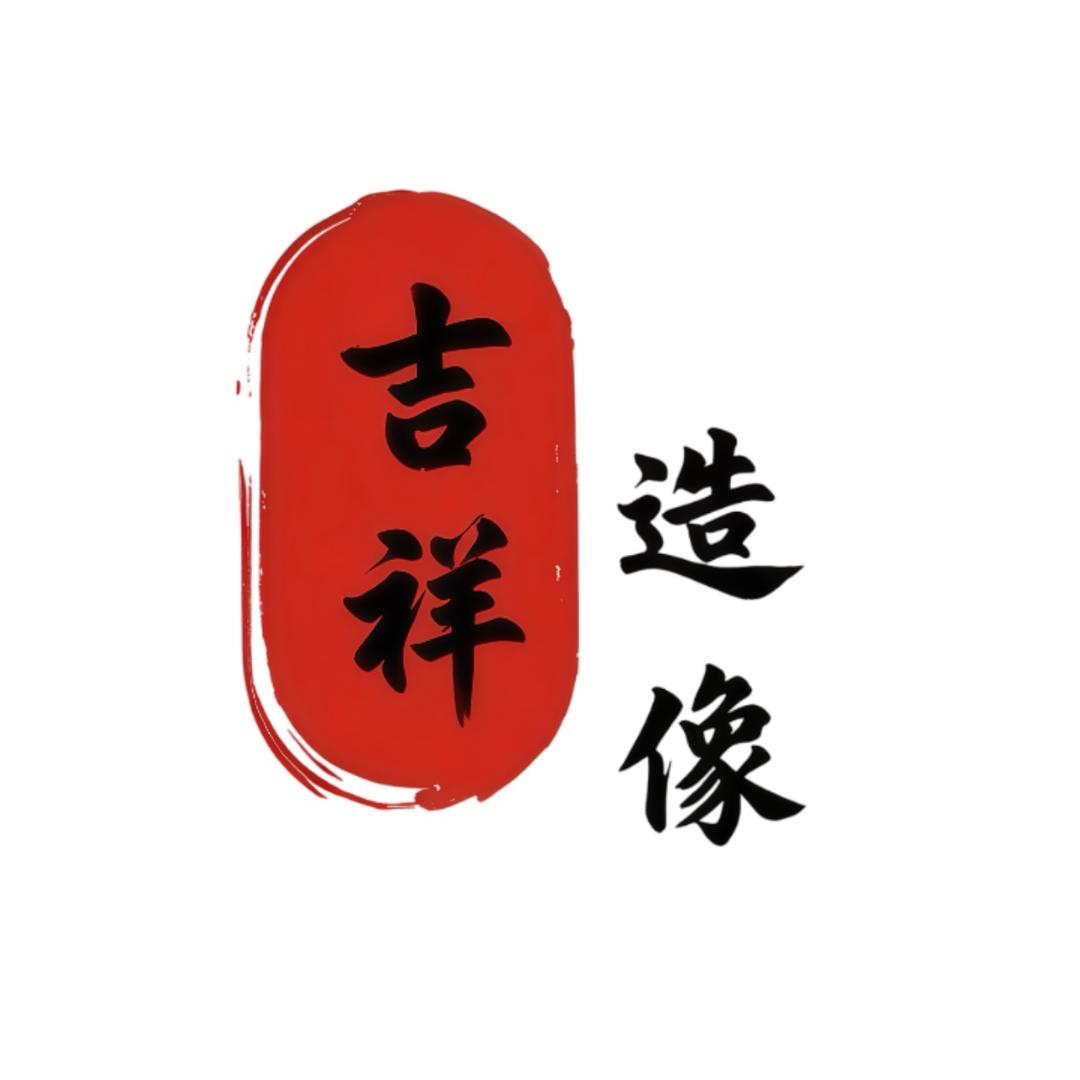 佛缘博古文玩馆