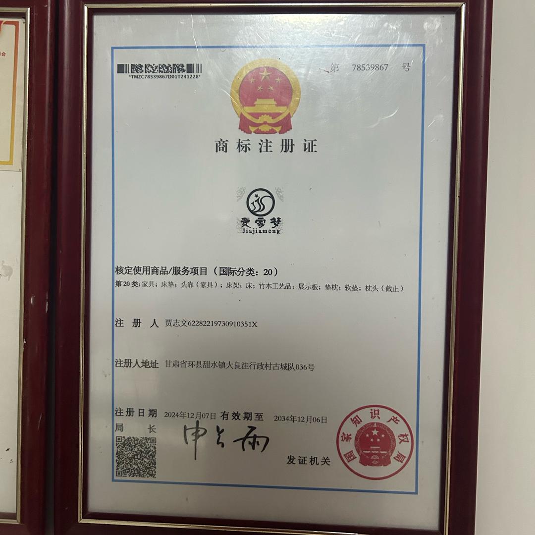 定边县贾家梦床垫厂