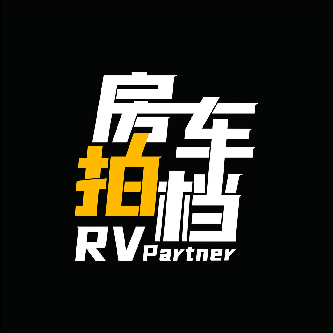 房车拍档