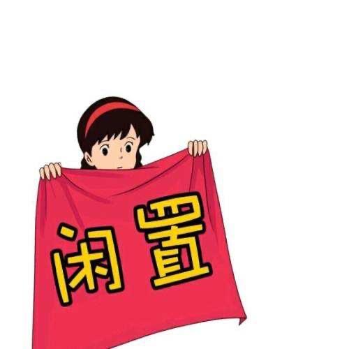呼市大嘴二手闲置
