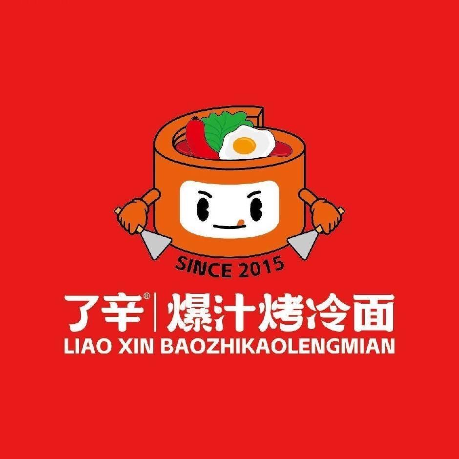 了辛·爆汁烤冷面（郝桥店）
