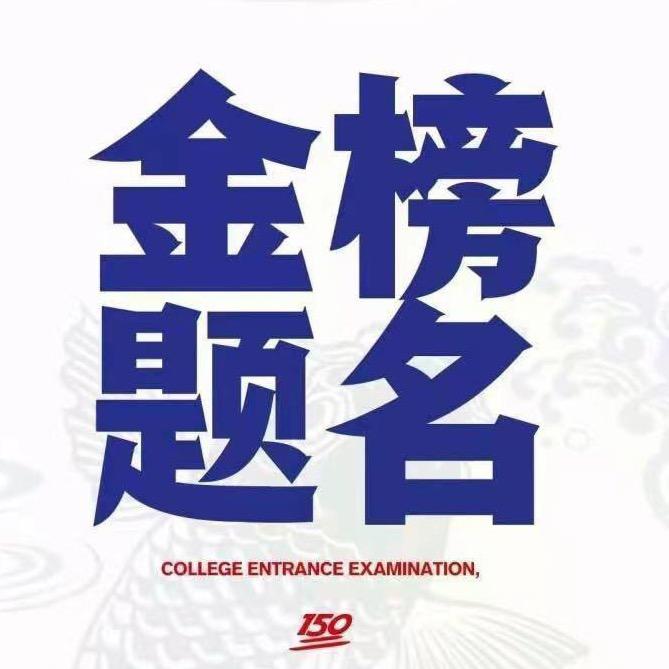 马老师讲选科(江锐团队)
