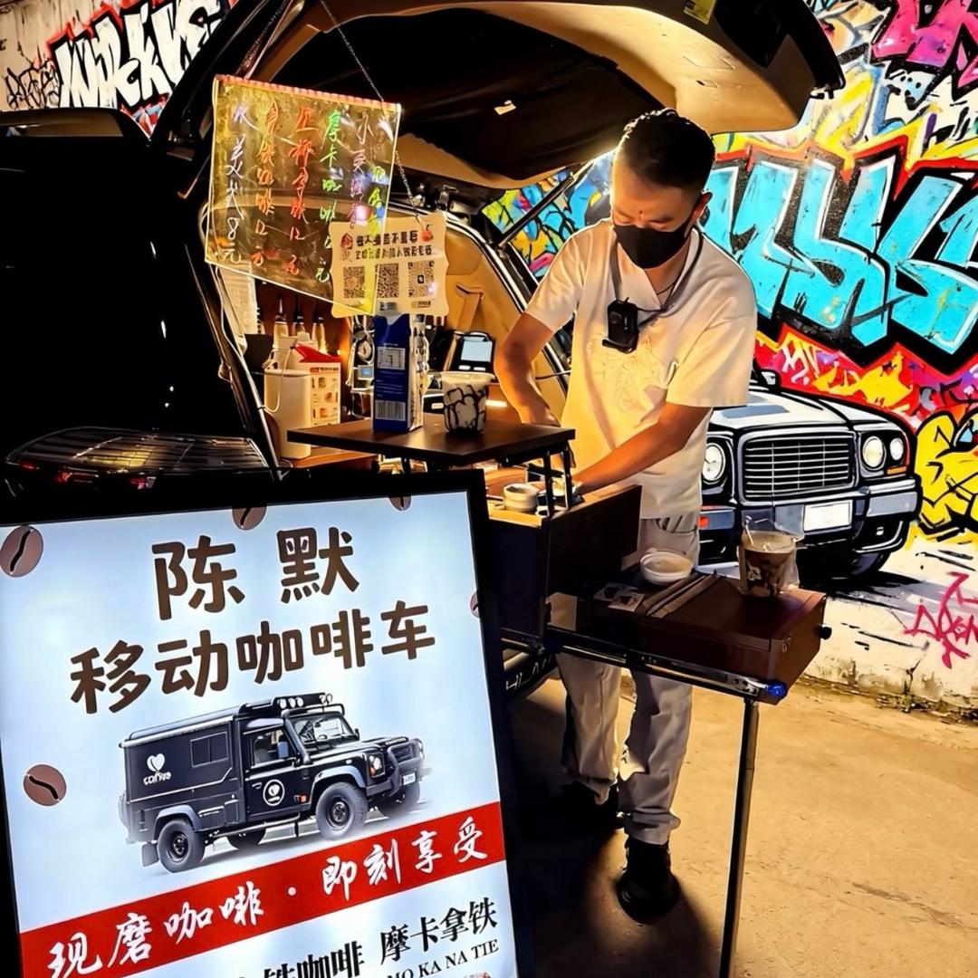 陈默的咖啡车