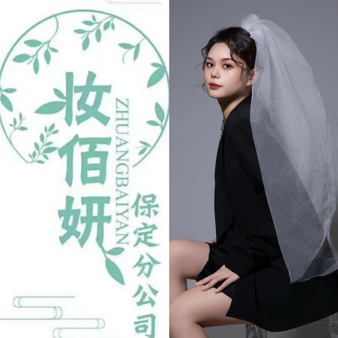 妆点佰颜@