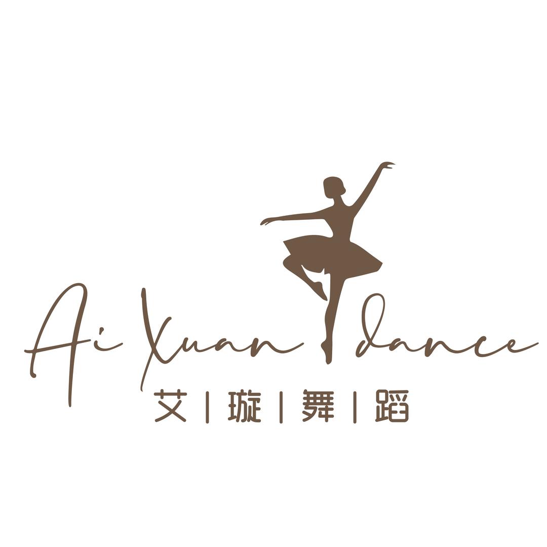自贡艾璇舞蹈艺术教育